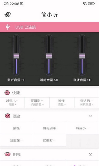 美声变声转接器