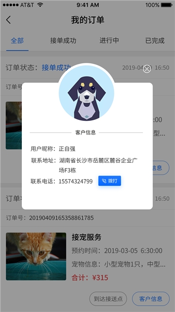 宠宠出行司机端