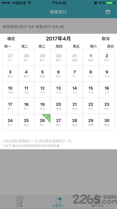 房咖智慧园区商家版