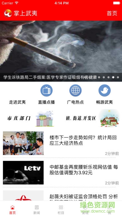 掌上武夷