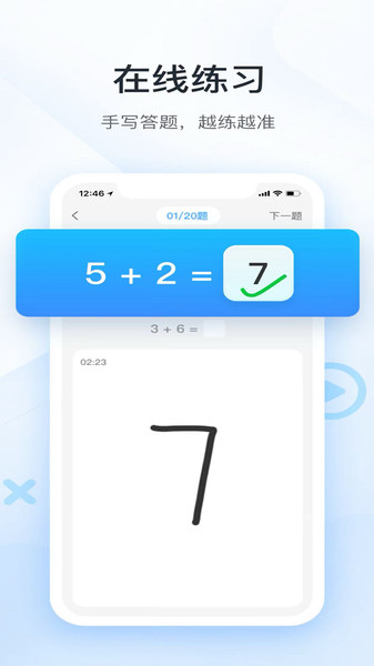 数学作业帮app