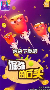 倔强的石头赚钱版
