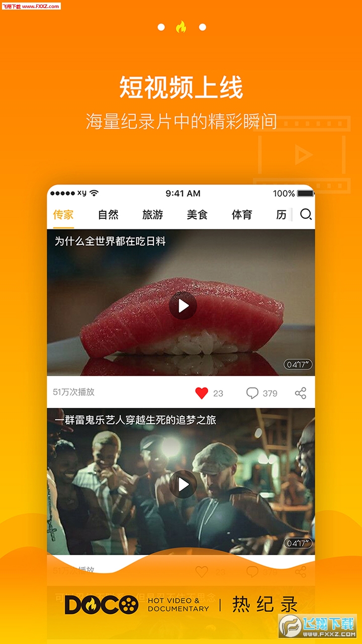 DOCO热纪录安卓版