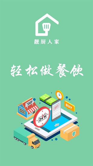 靓厨人家