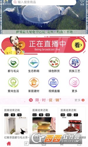巨惠好花红