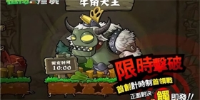 植物大战僵尸重生版