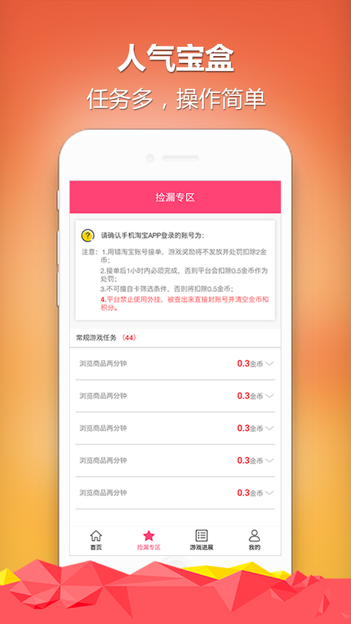 人气宝盒