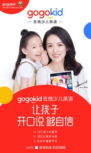 gogokid英语