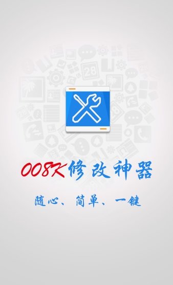 008神器工具箱