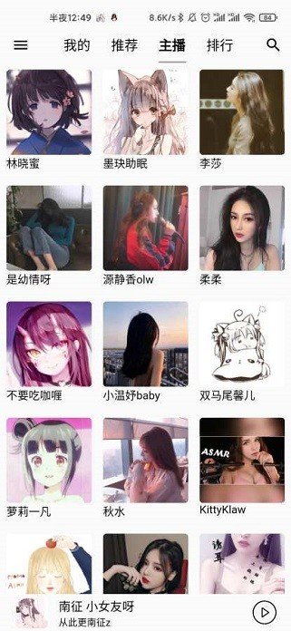 天天静听最新版