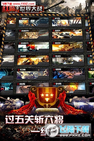 红警:世界大战特别版