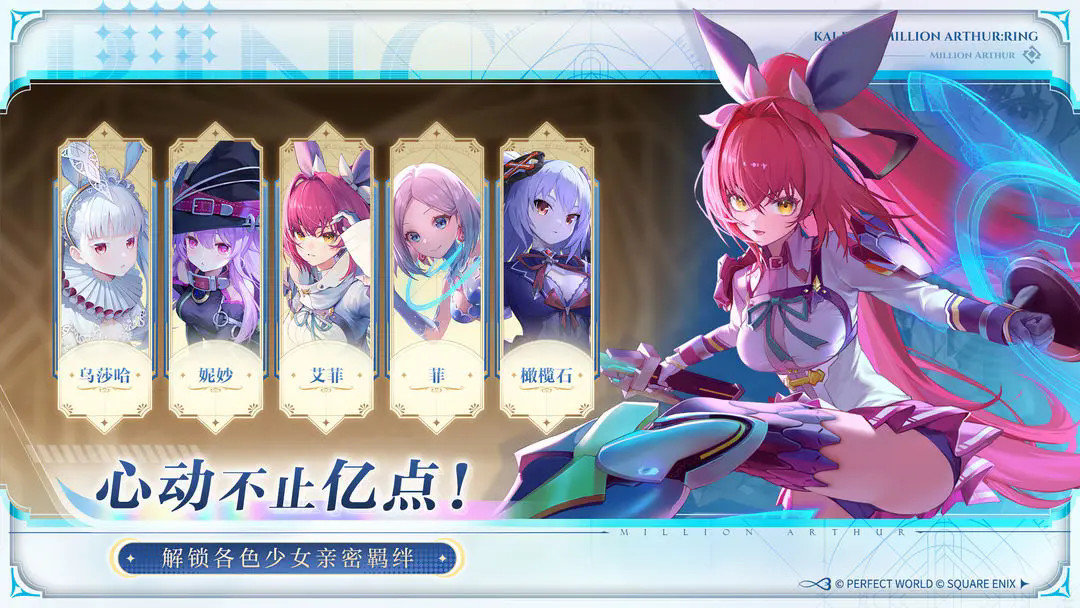 乖离性百万亚瑟王环