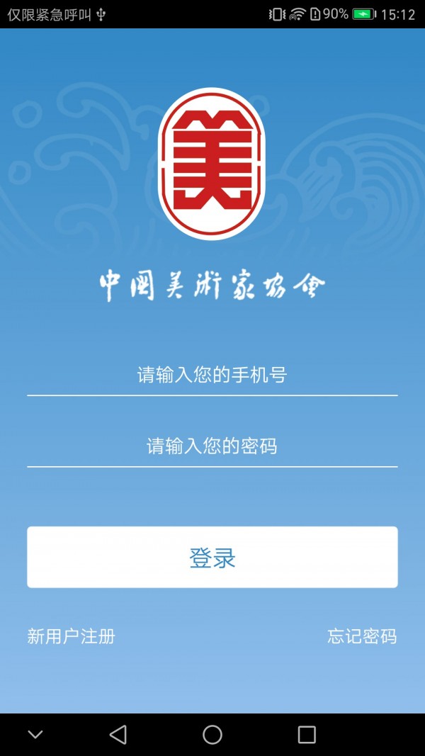 中国美协