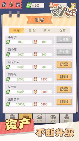 交换人生游戏2025