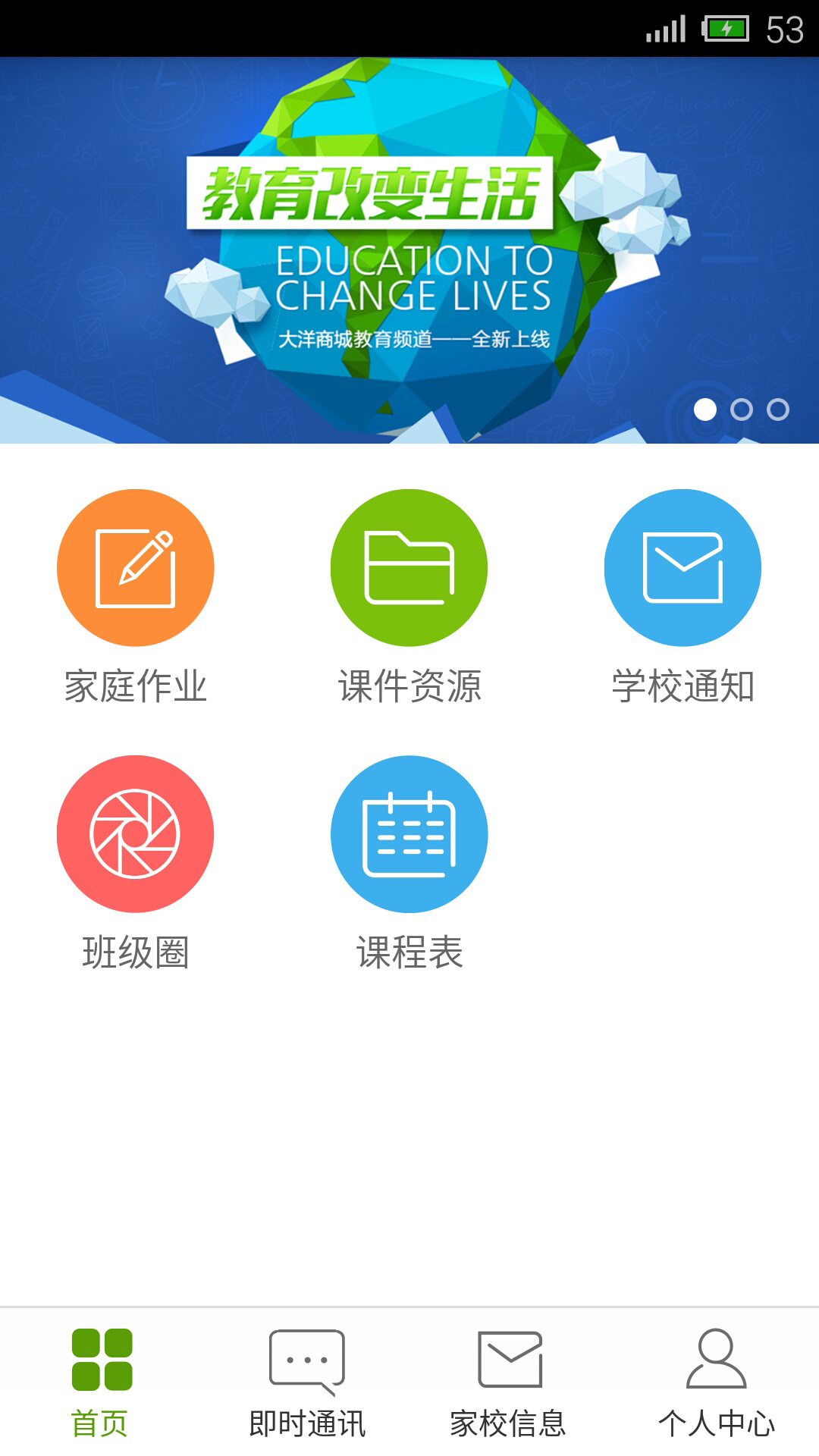 开学吧家长版