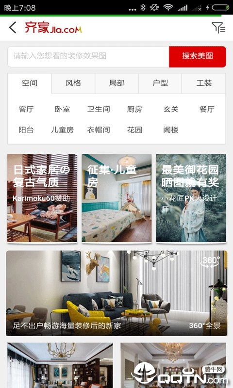 齐家网装修大全