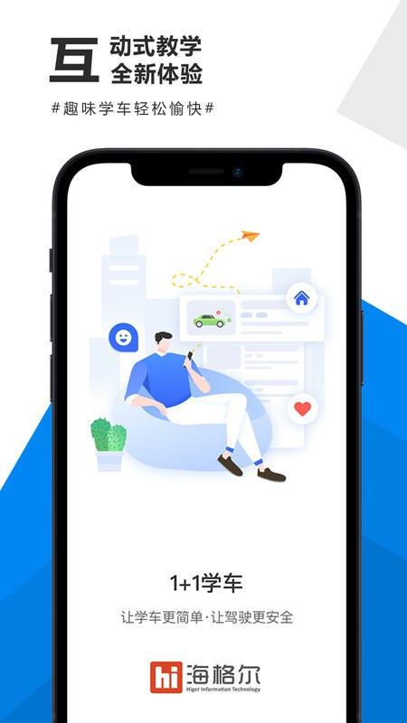 1+1学车