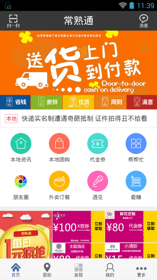 掌上常熟