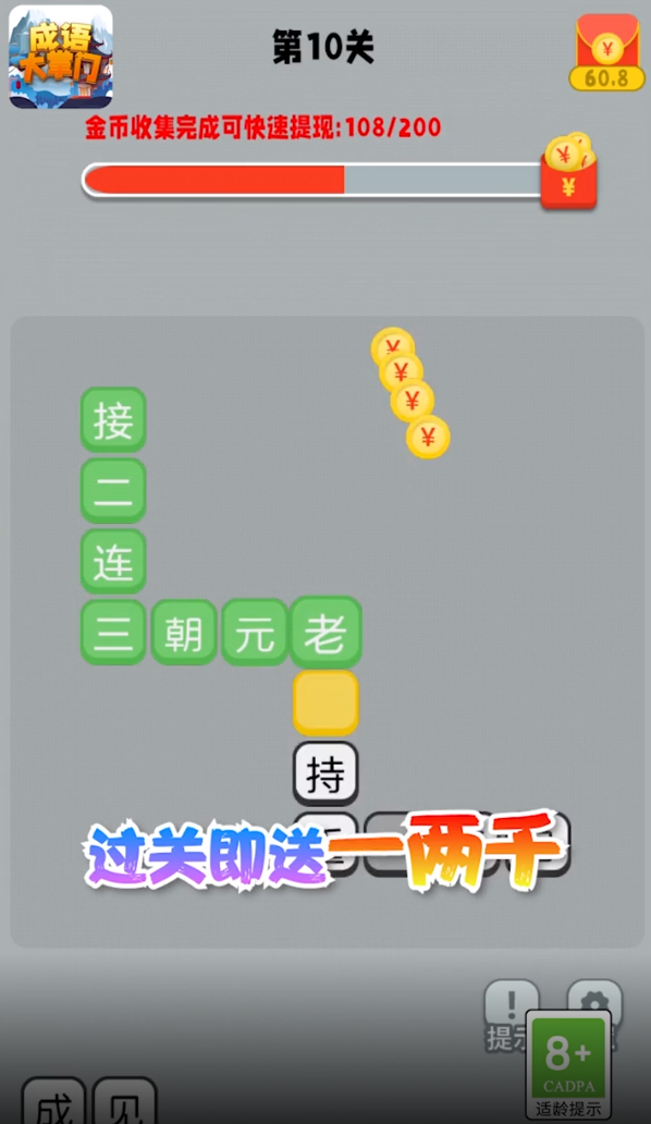 成语大掌门赚钱版