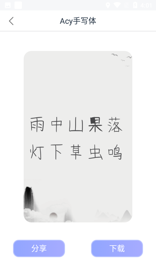 炫酷字体大全