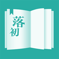 落初小说免费版