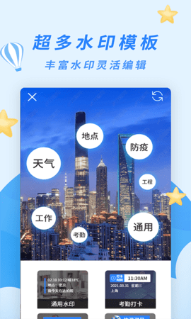天天水印相机手机版