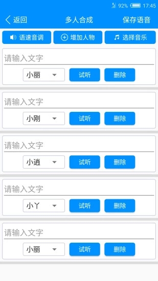 免费文字转语音app