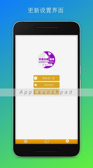 泰国旅游翻译软件