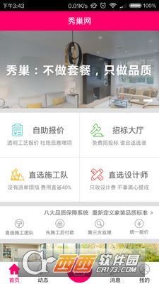 秀巢选装修