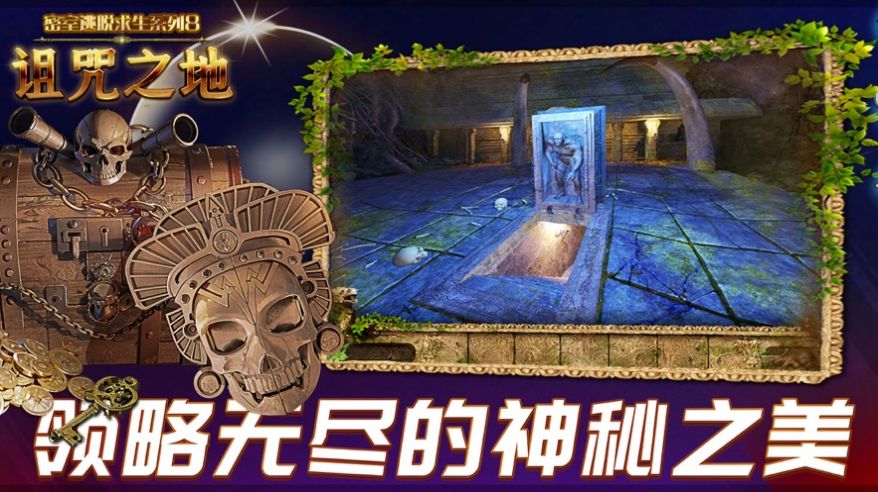 密室逃脱求生系列8诅咒之地官方版