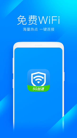 wifi全能钥匙最新版