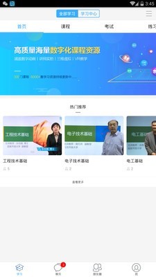 职教云平台