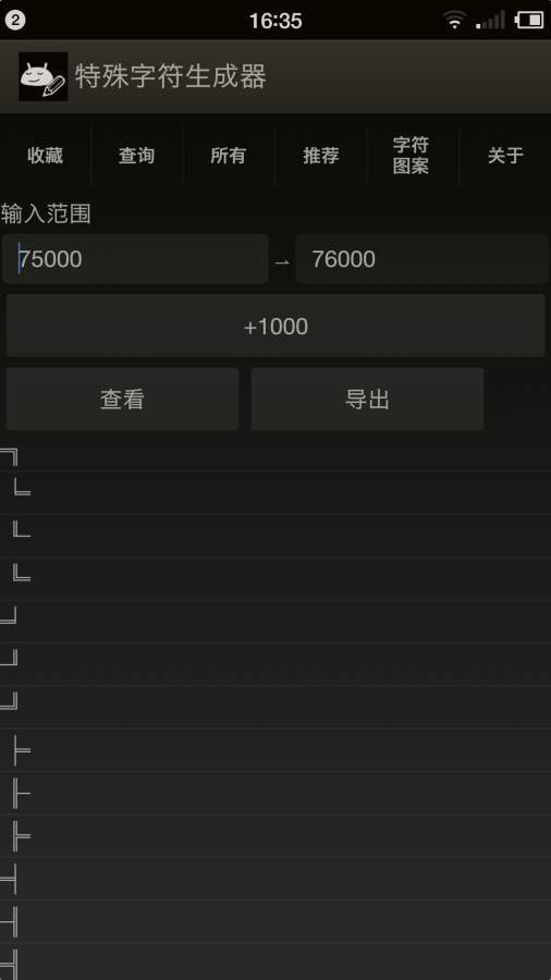 特殊字符生成器