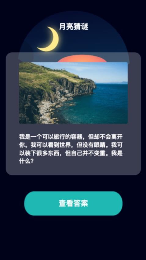 月亮来电最新版