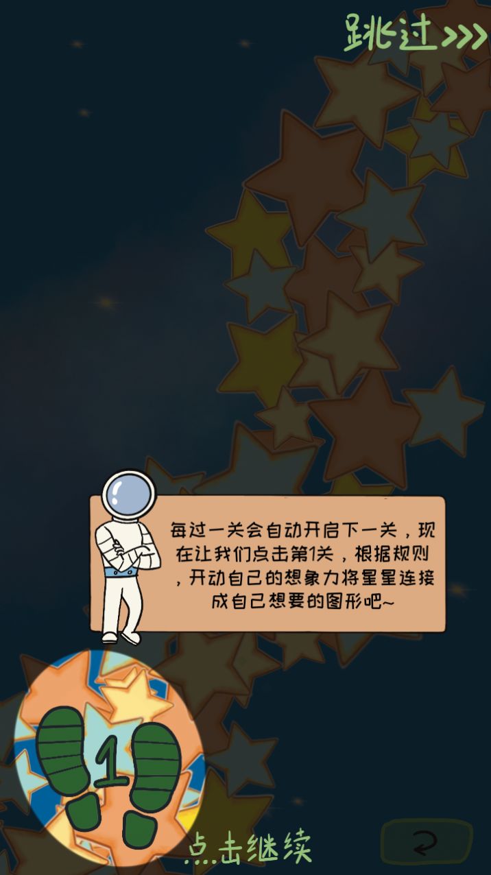 收集星星的人官方安卓版
