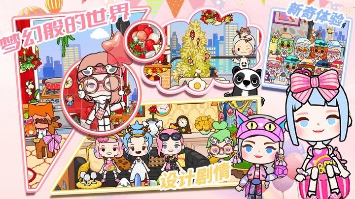 米加小镇梦幻世界