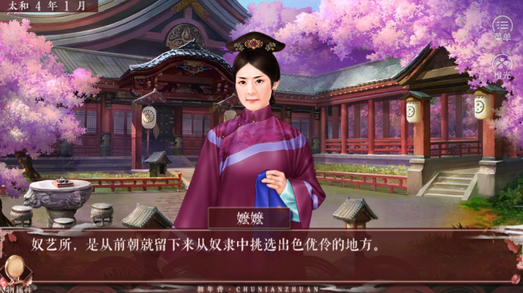 初年传