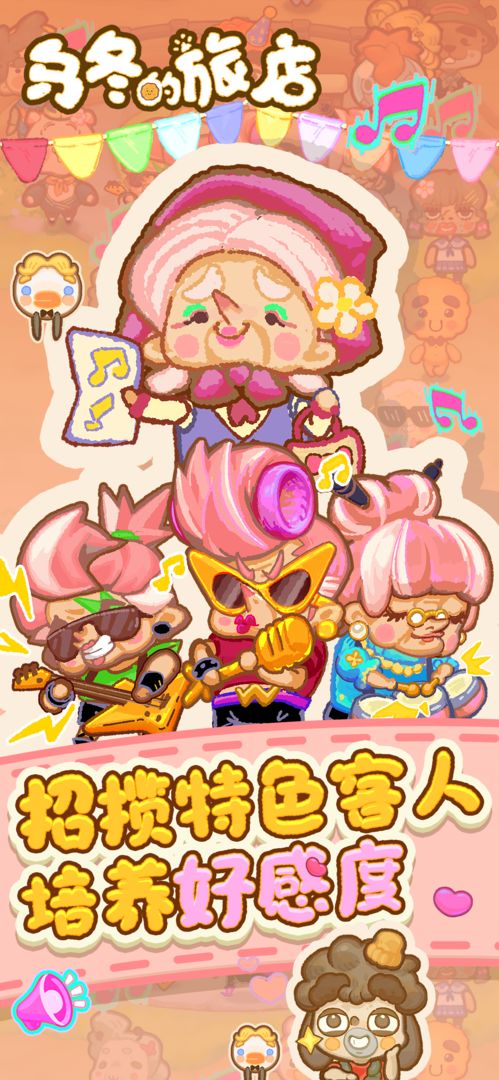 乌冬的旅店官方版正版