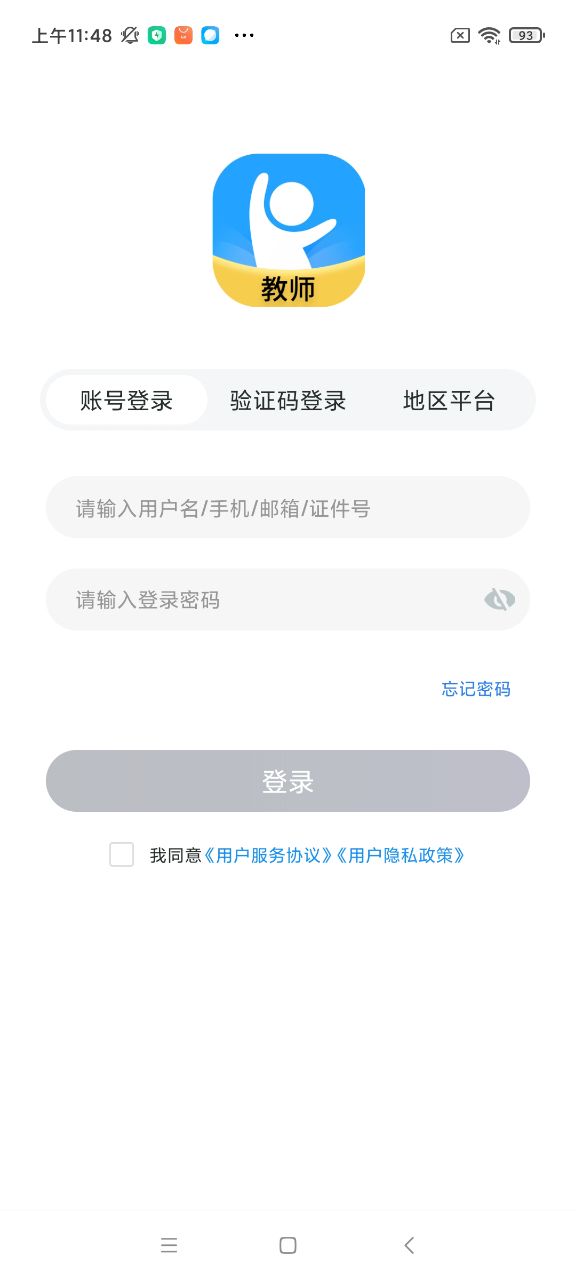 中教云智教安卓版