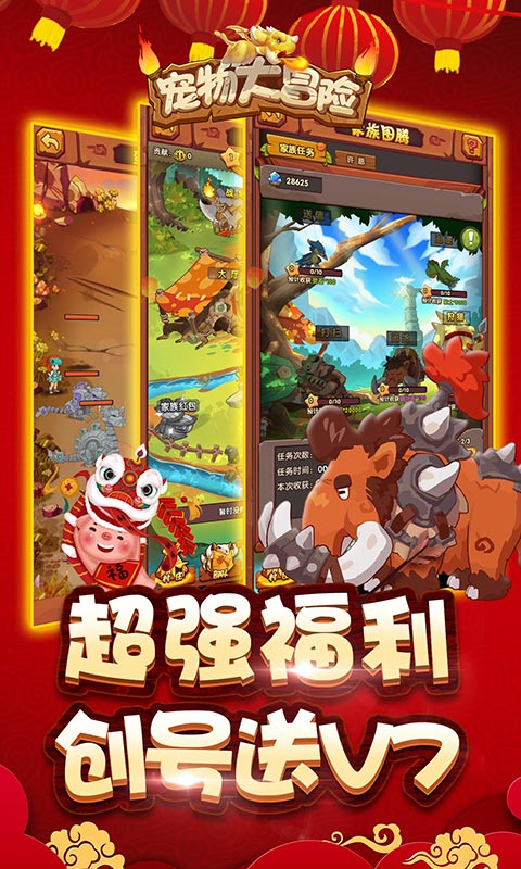 爱宠大冒险满V版