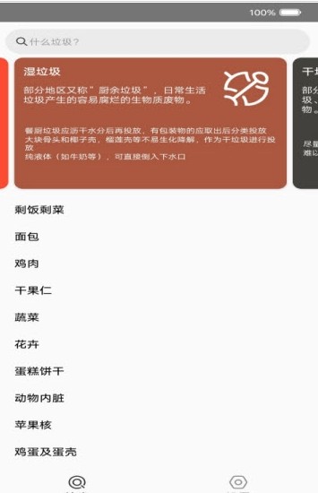 潮流垃圾分类
