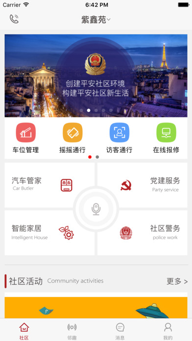 平安社区