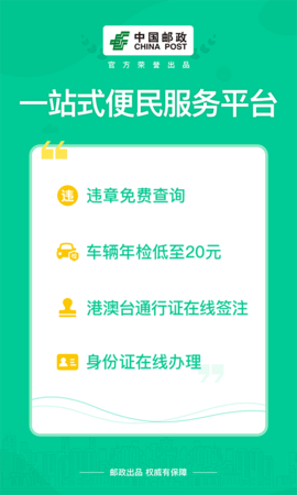邮证