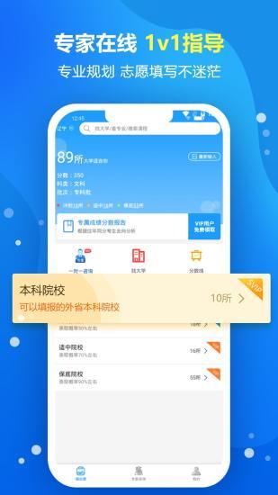 高考志愿填报专家app