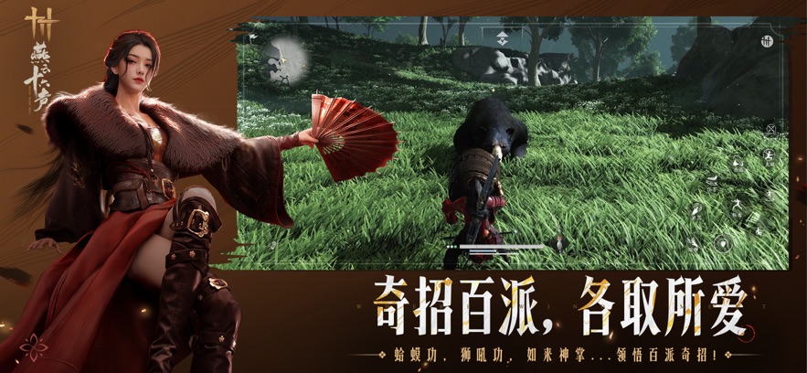 燕云十六声最新版