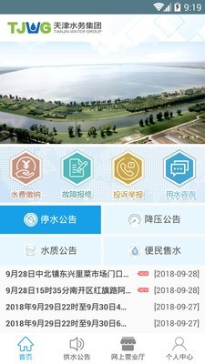 水务集团