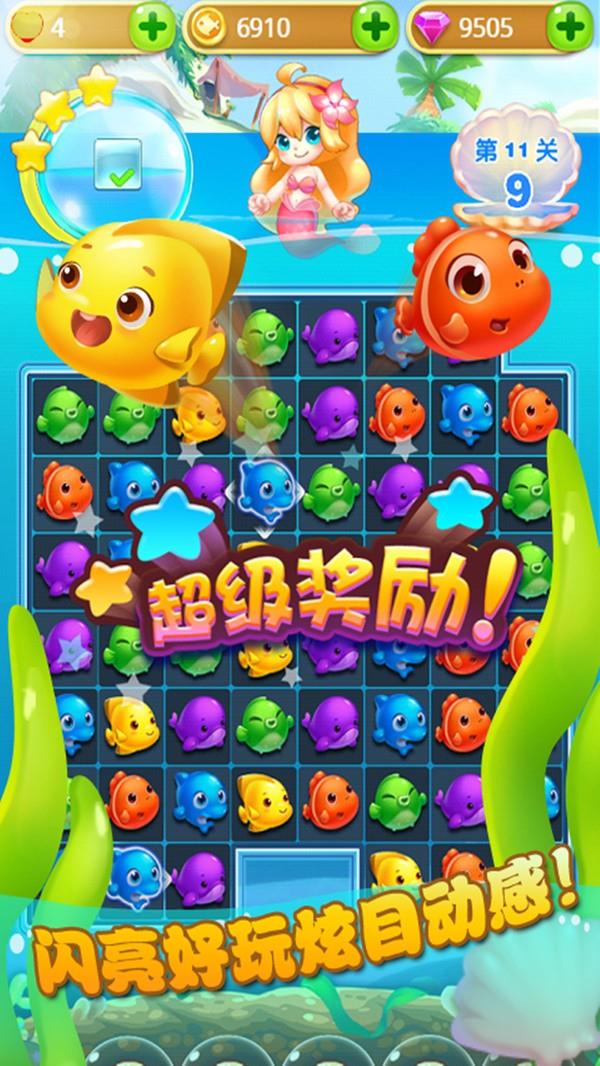 美人鱼消消游戏