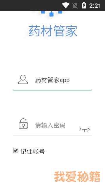 药材管家
