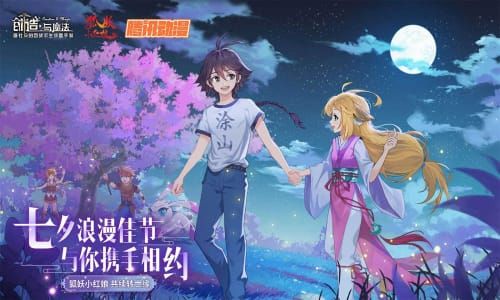 创造与魔法官网版