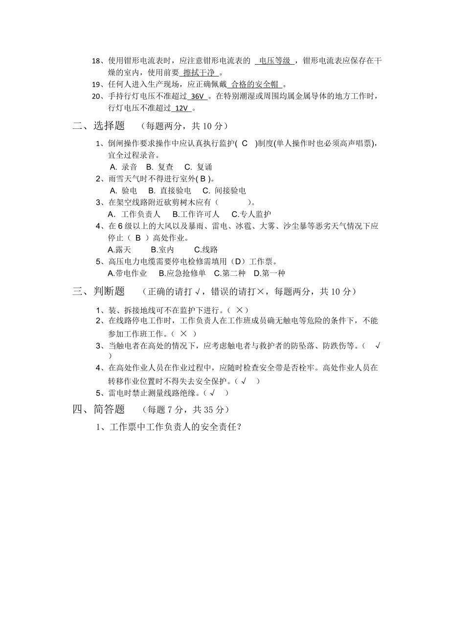 安规题库大福版